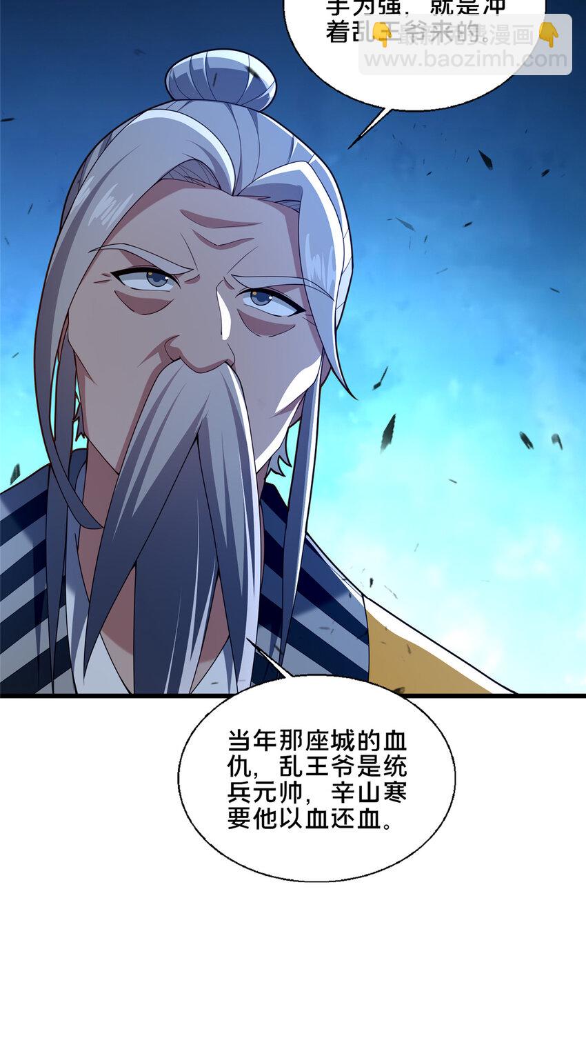 77 辛山寒的赌约(1/2)-第78话