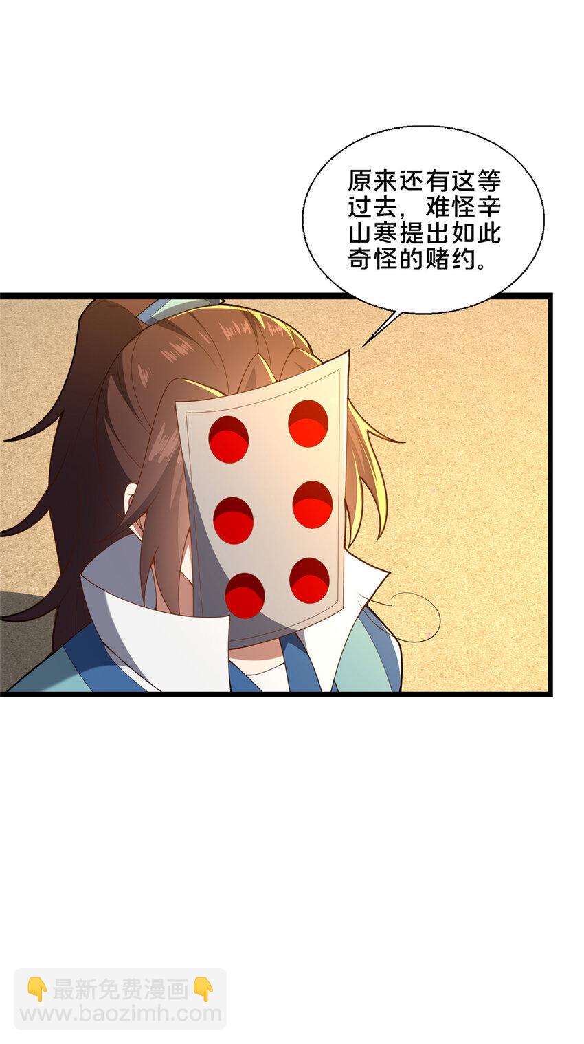 77 辛山寒的赌约(1/2)-第78话