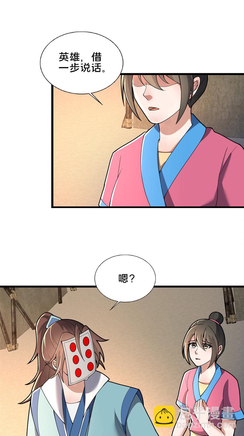 85 城内有玄法？(1/2)-第86话