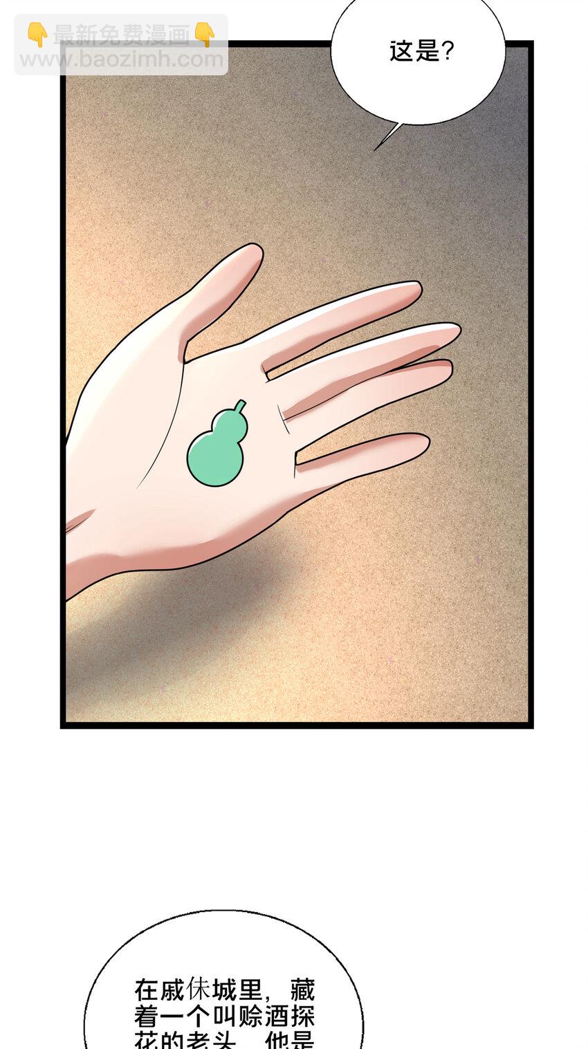 85 城内有玄法？(1/2)-第86话