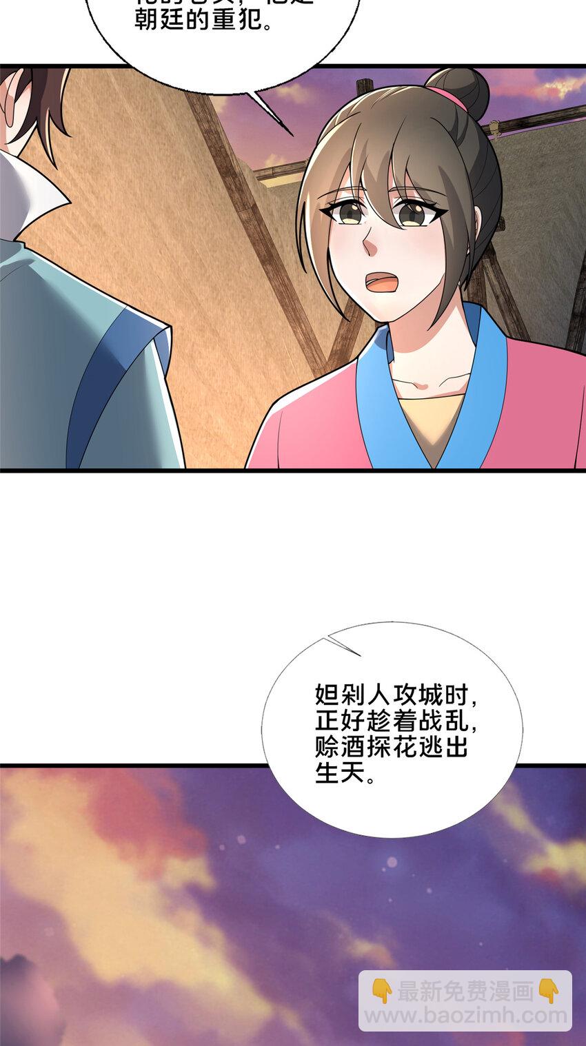 85 城内有玄法？(1/2)-第86话