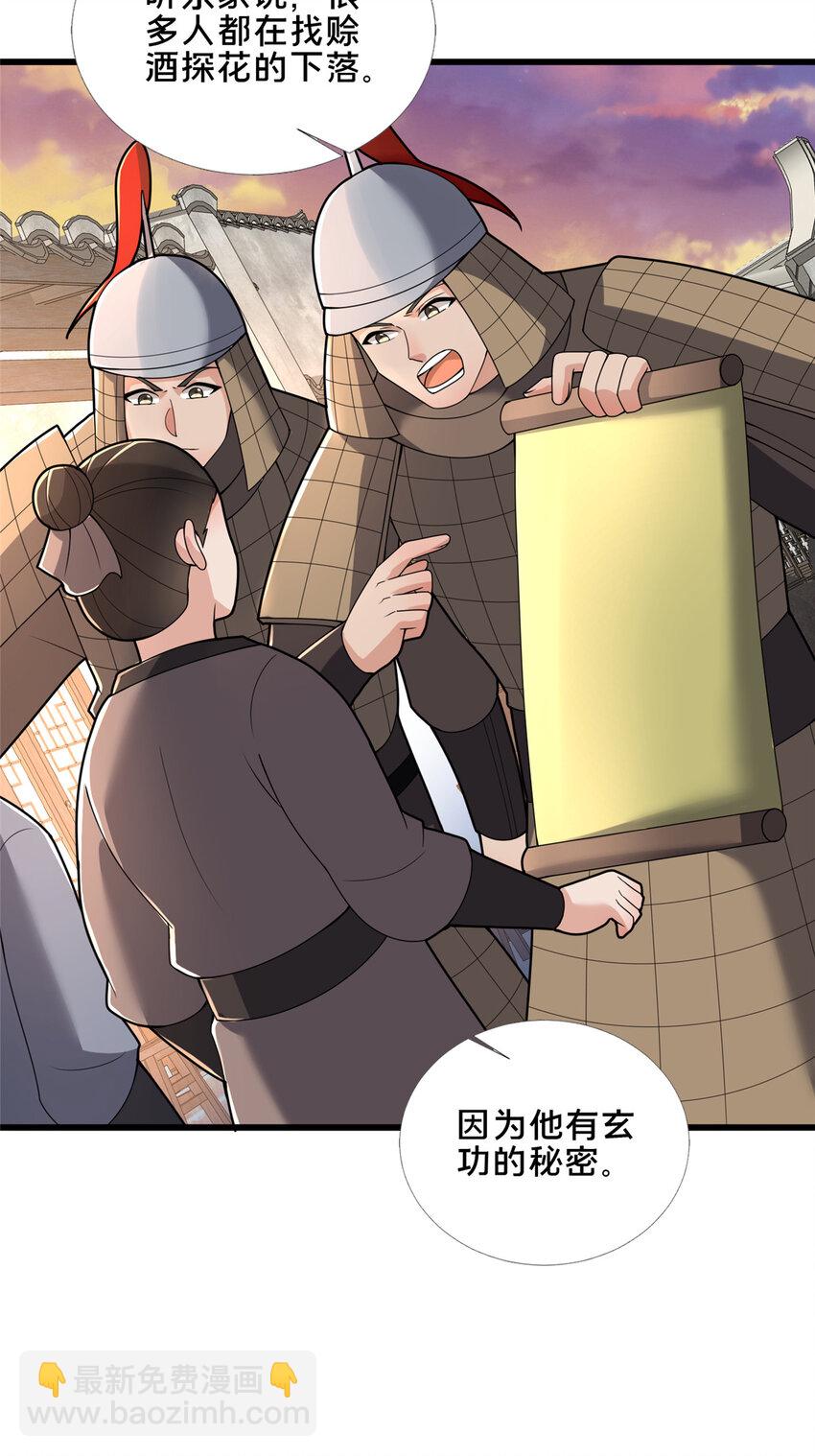 85 城内有玄法？(1/2)-第86话