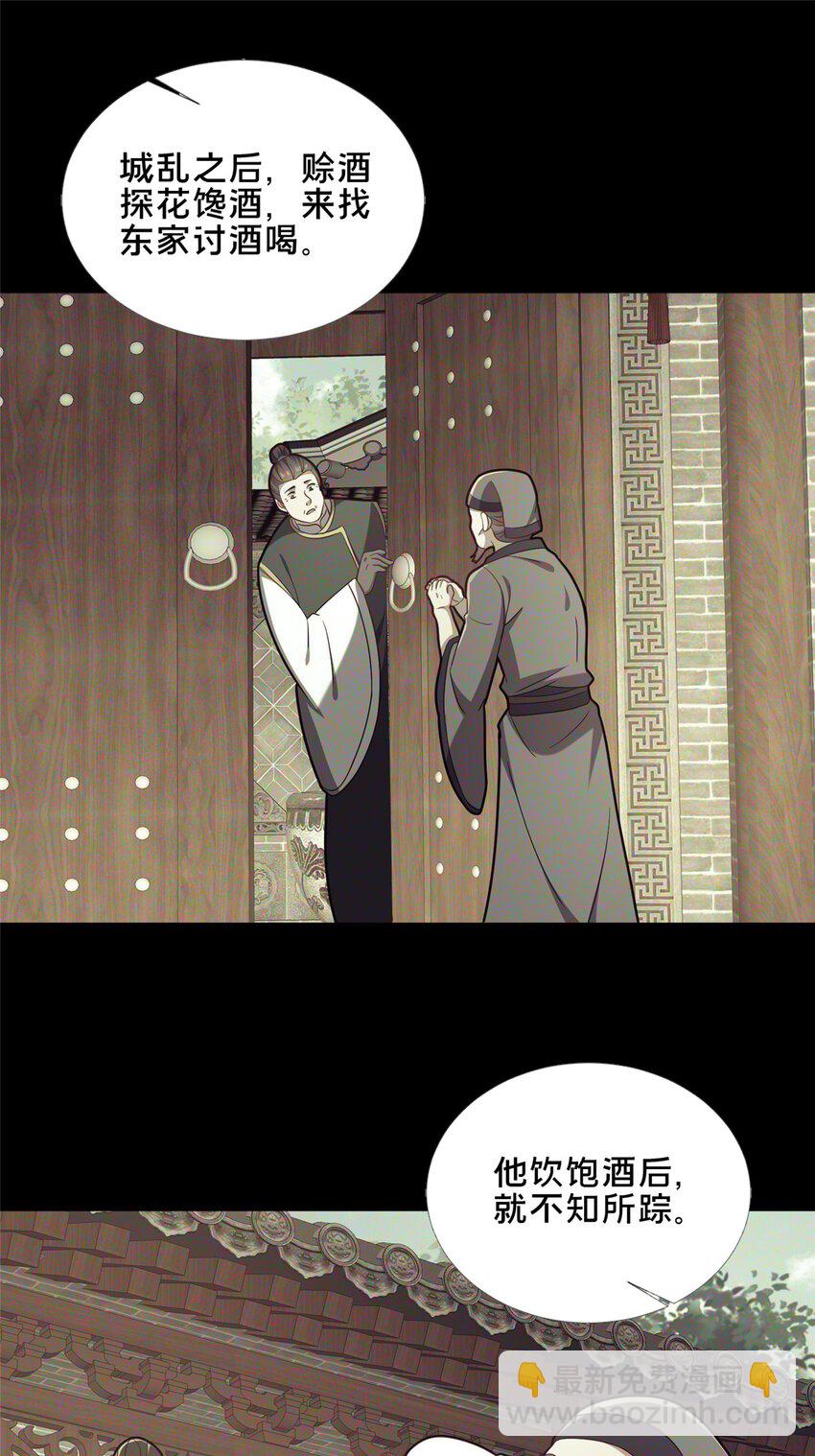 85 城内有玄法？(1/2)-第86话