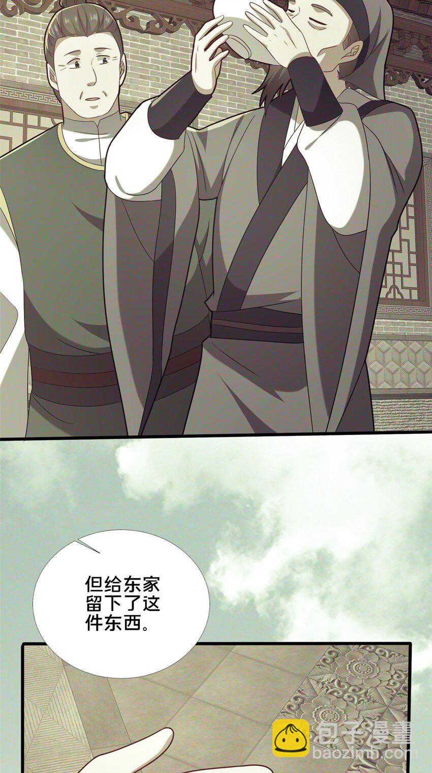 85 城内有玄法？(1/2)-第86话