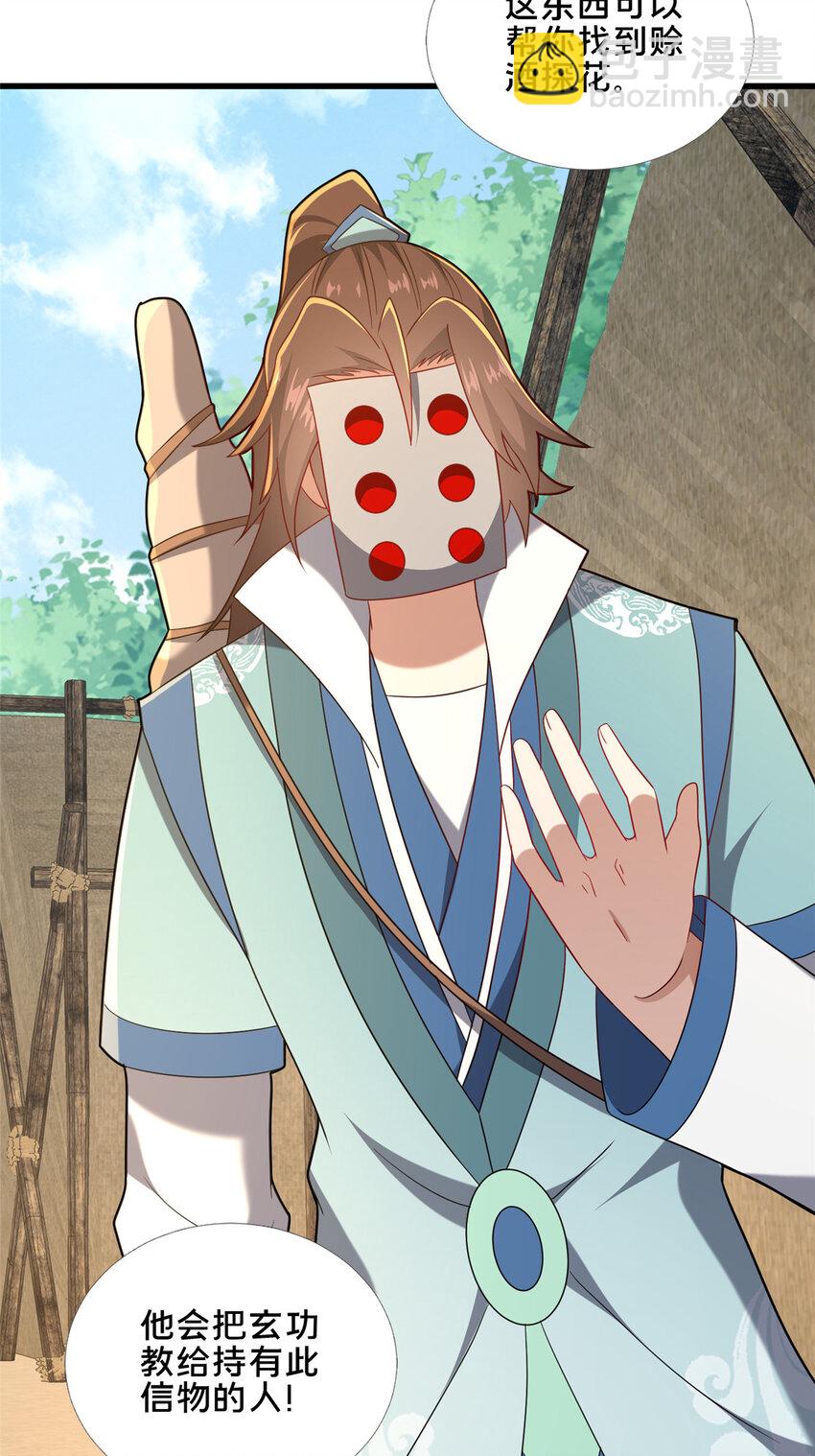 85 城内有玄法？(1/2)-第86话