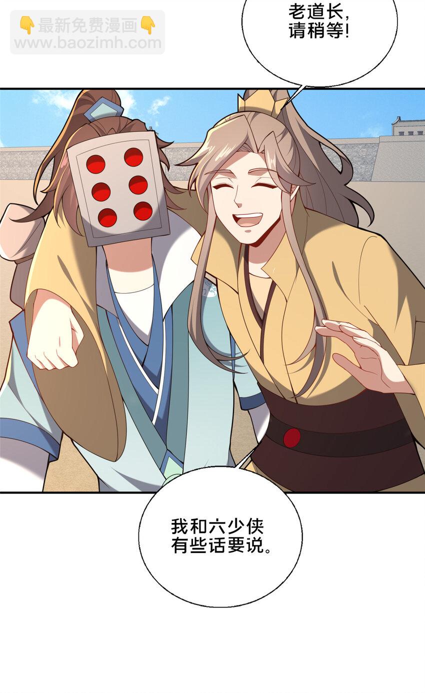 85 城内有玄法？(1/2)-第86话