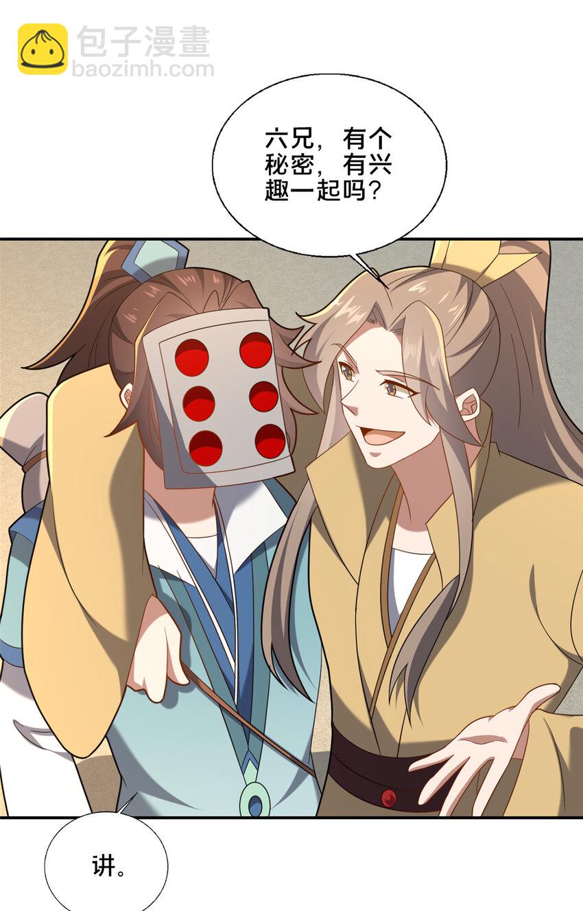 85 城内有玄法？(1/2)-第86话