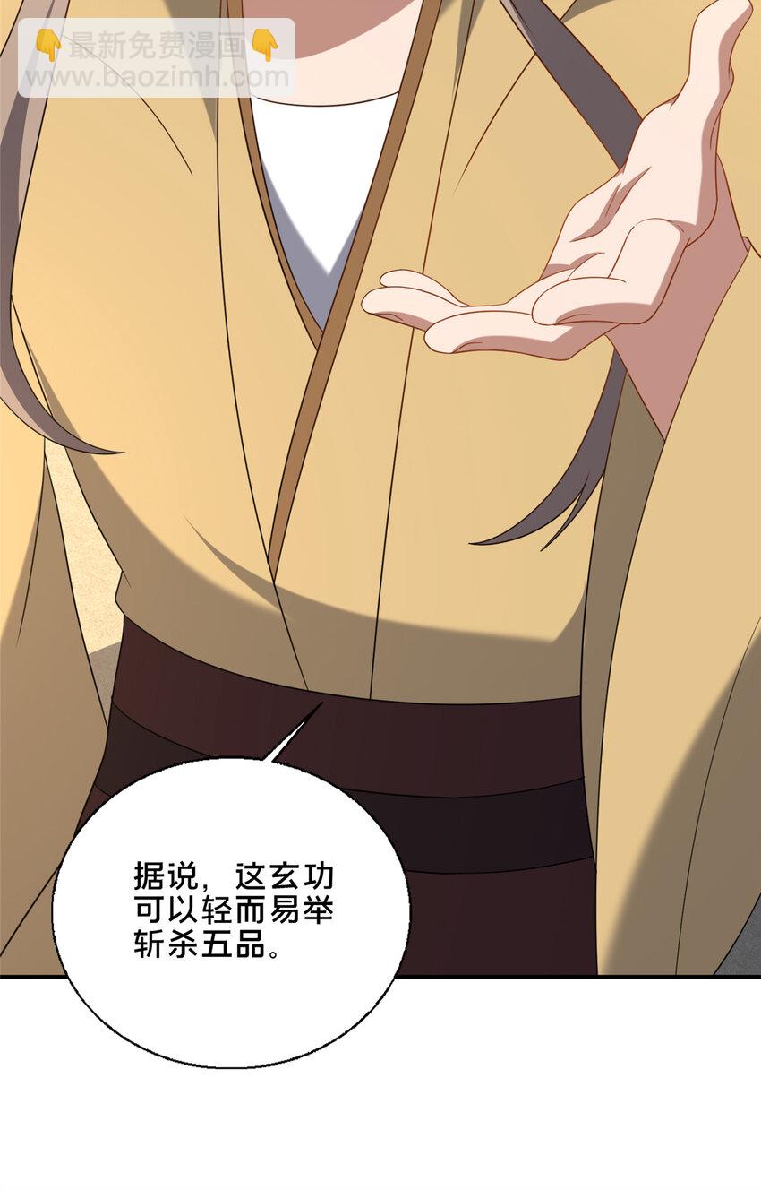 85 城内有玄法？(1/2)-第86话