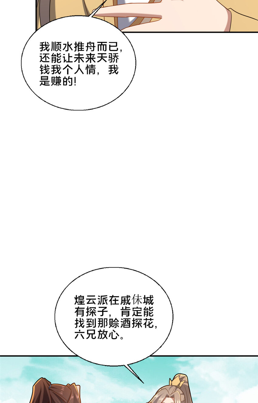 85 城内有玄法？(1/2)-第86话