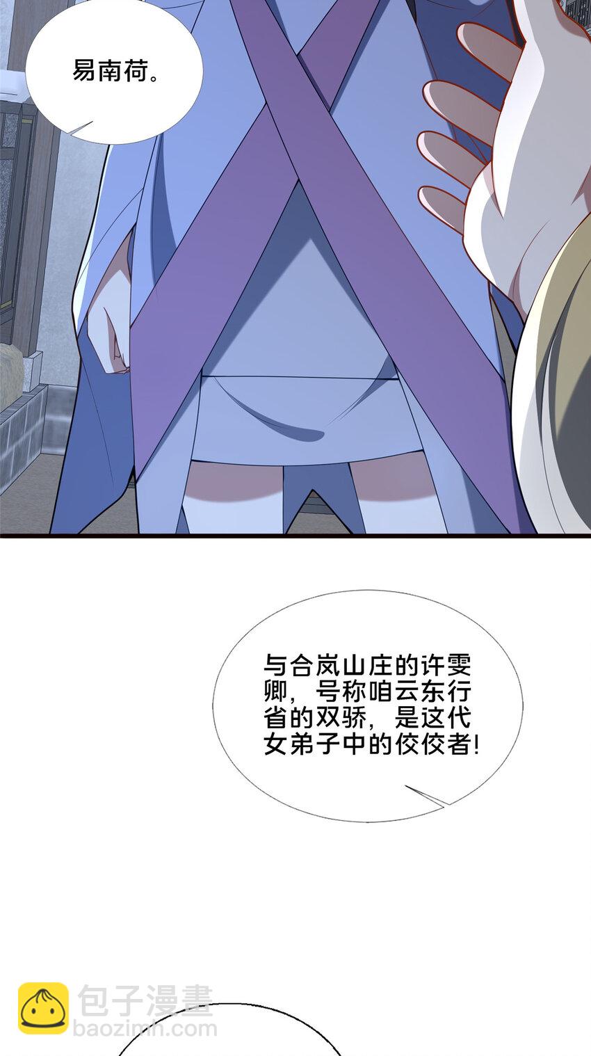 87 蛇尸现世(1/2)-第88话