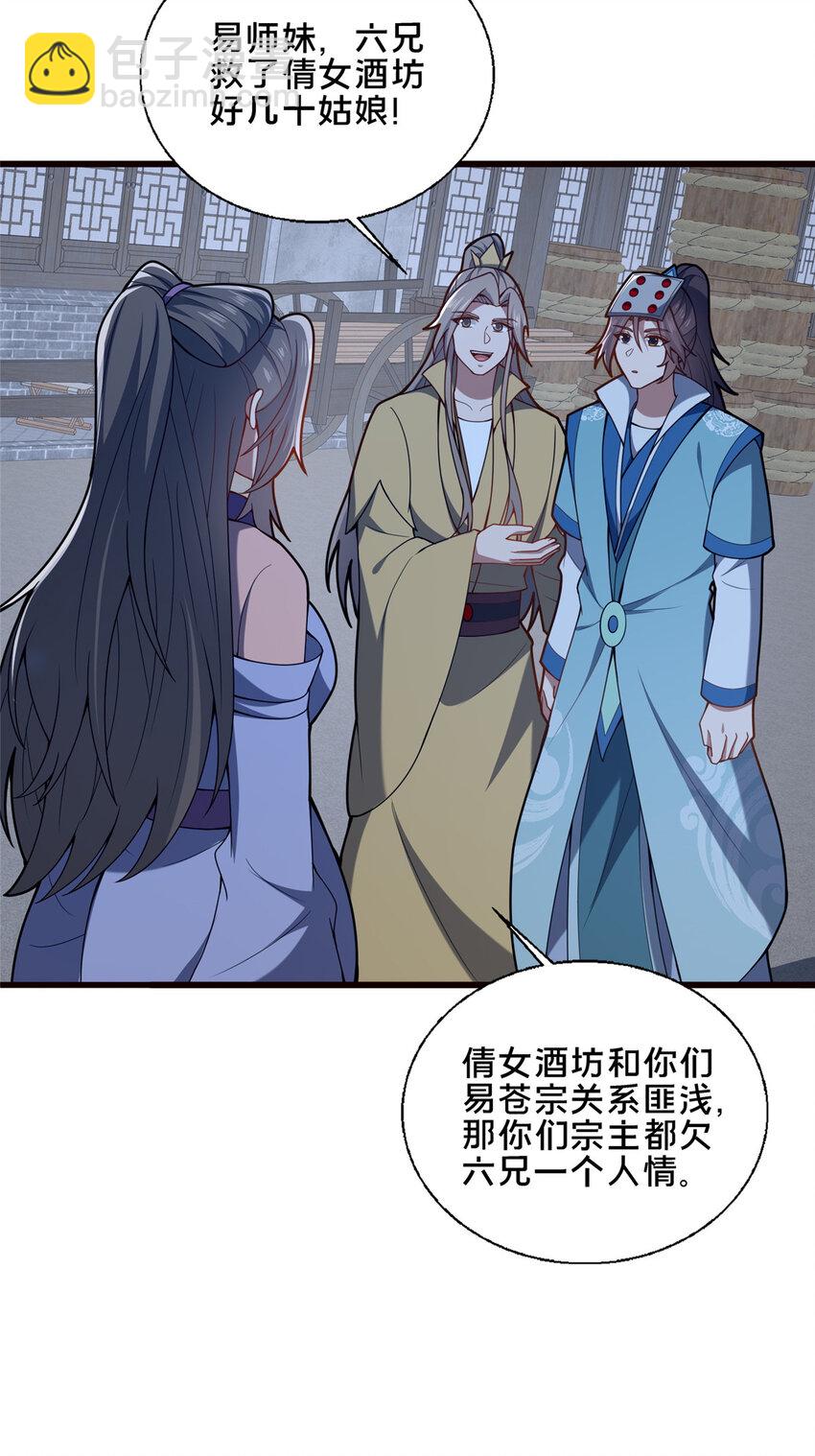 87 蛇尸现世(1/2)-第88话