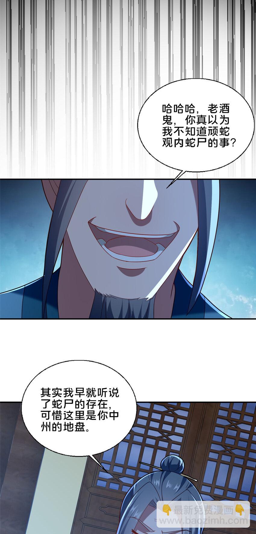 87 蛇尸现世(1/2)-第88话