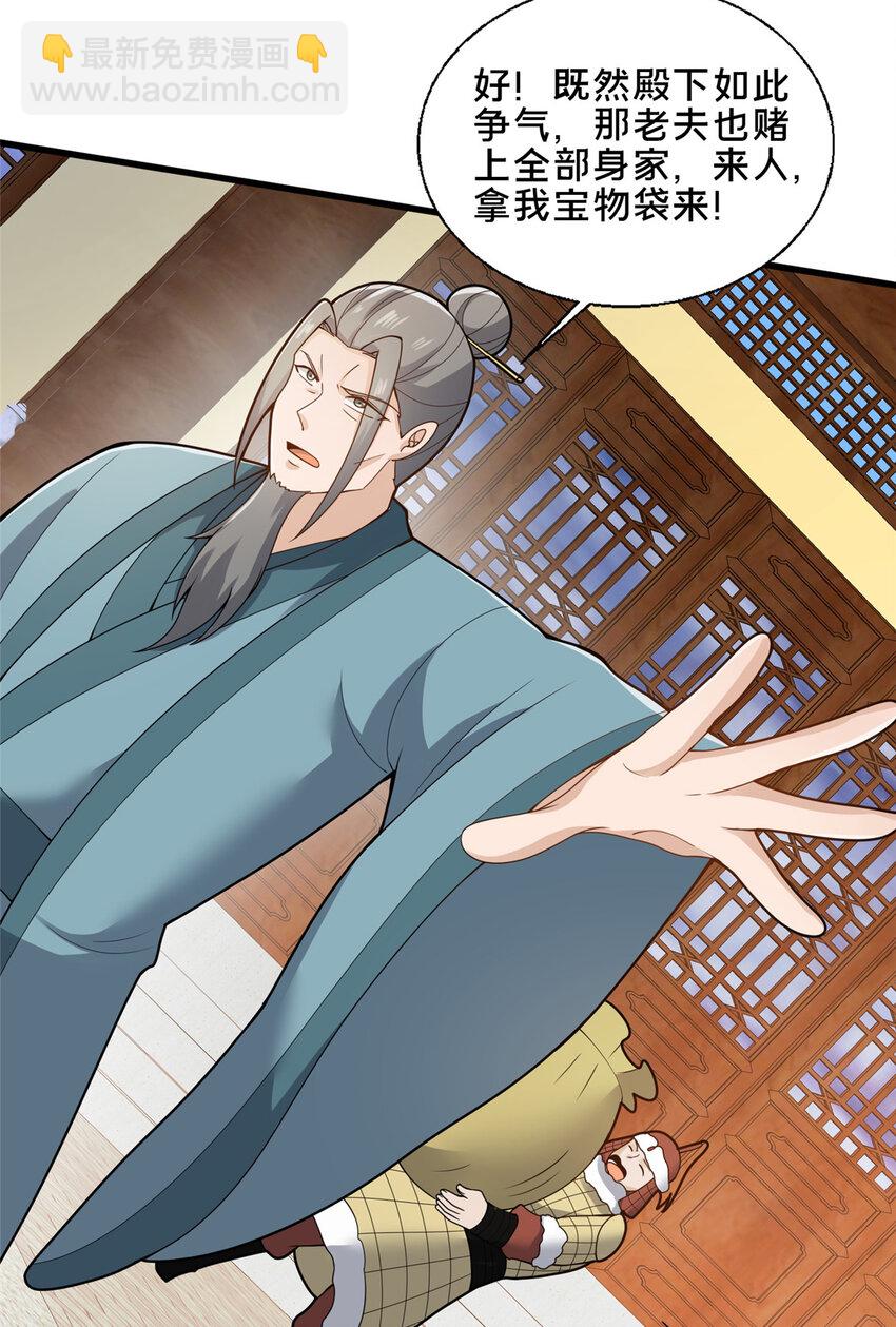 89 没错，其实都是我的&hellip;&hellip;(1/2)-第90话