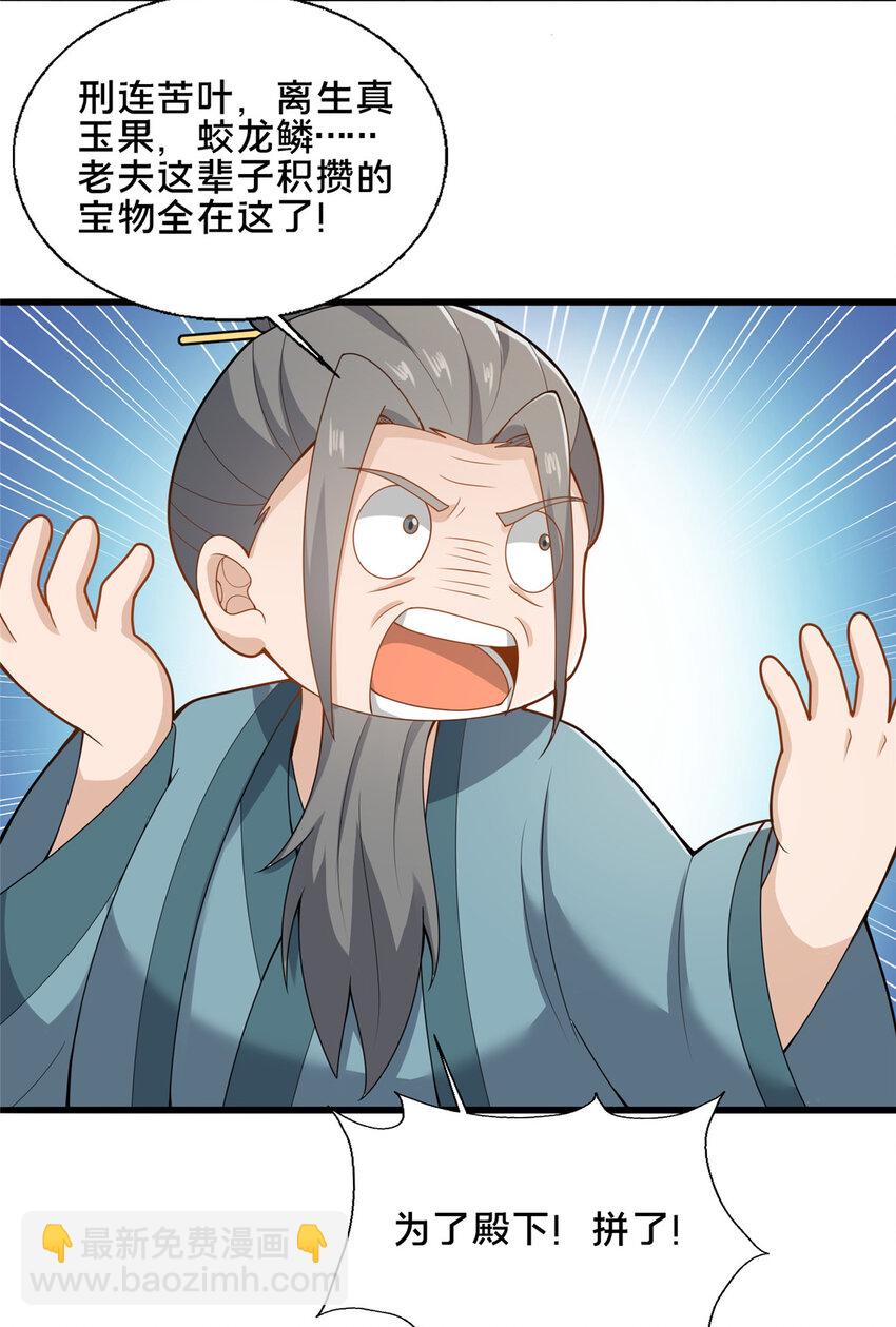 89 没错，其实都是我的&hellip;&hellip;(1/2)-第90话