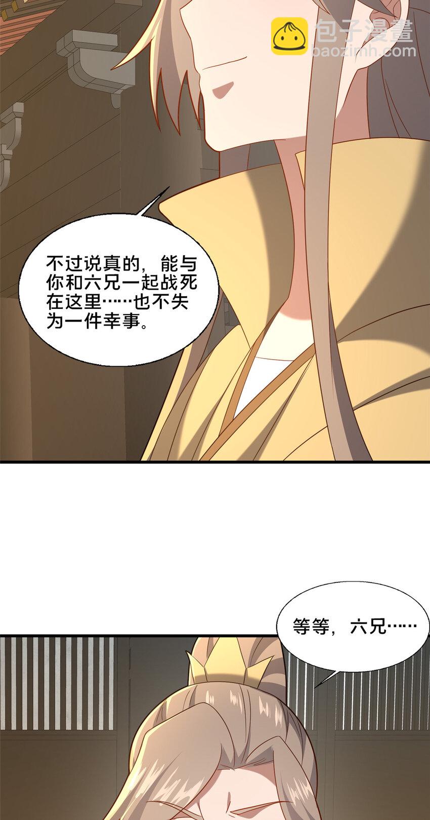 89 没错，其实都是我的&hellip;&hellip;(1/2)-第90话