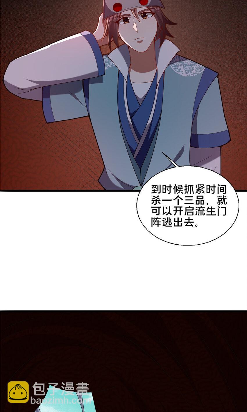 89 没错，其实都是我的&hellip;&hellip;(1/2)-第90话