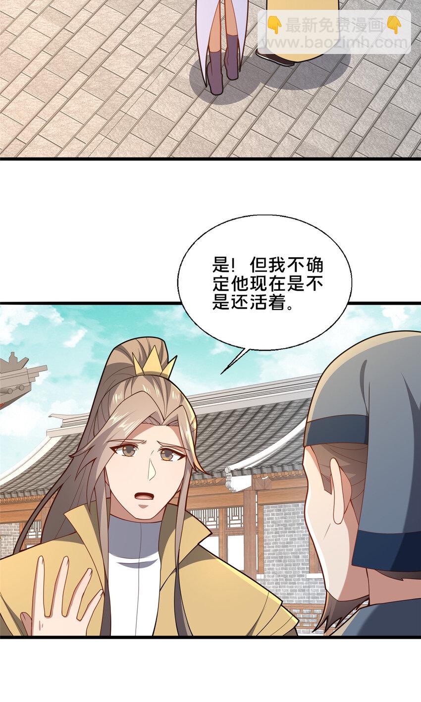 89 没错，其实都是我的&hellip;&hellip;(1/2)-第90话