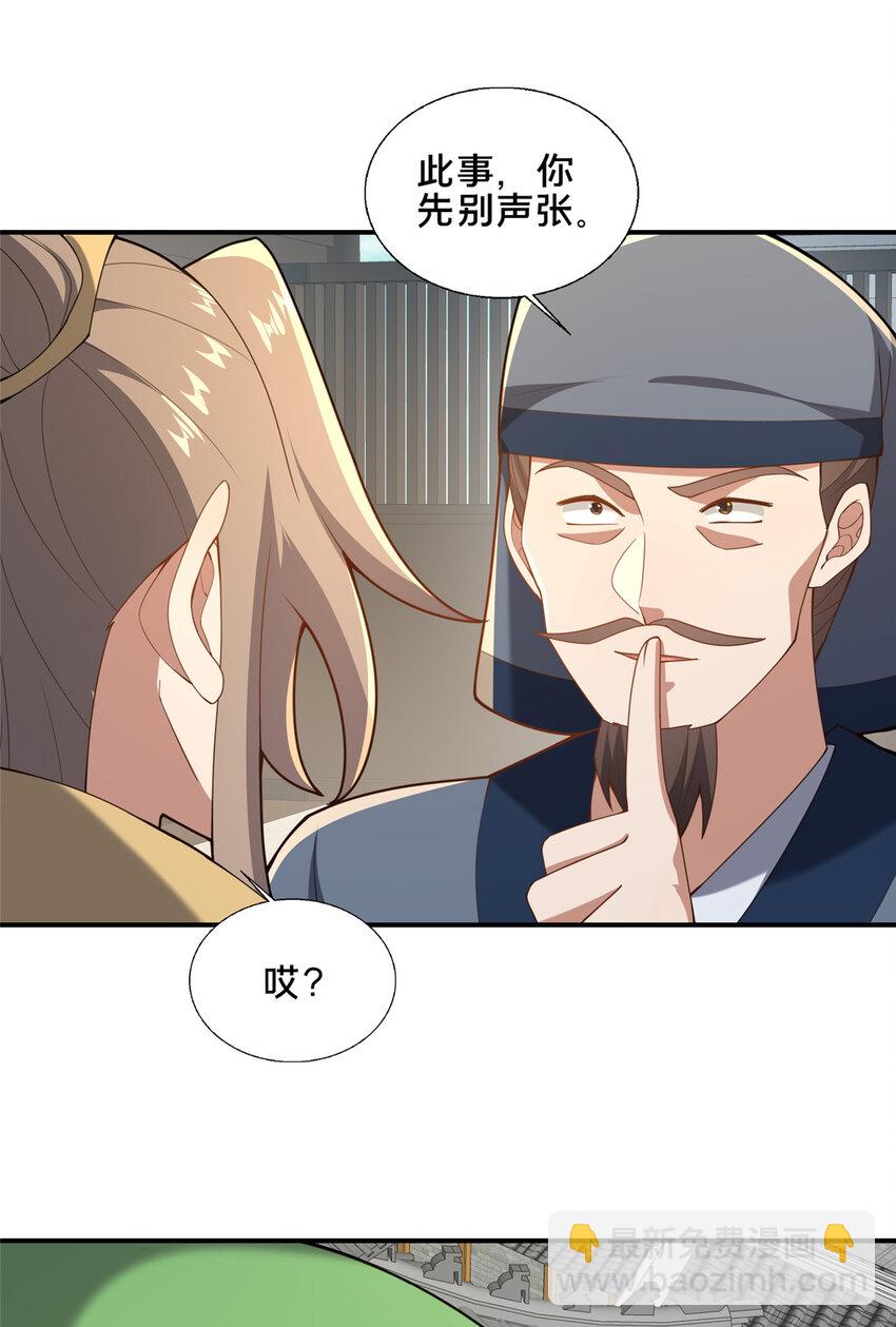 89 没错，其实都是我的&hellip;&hellip;(1/2)-第90话