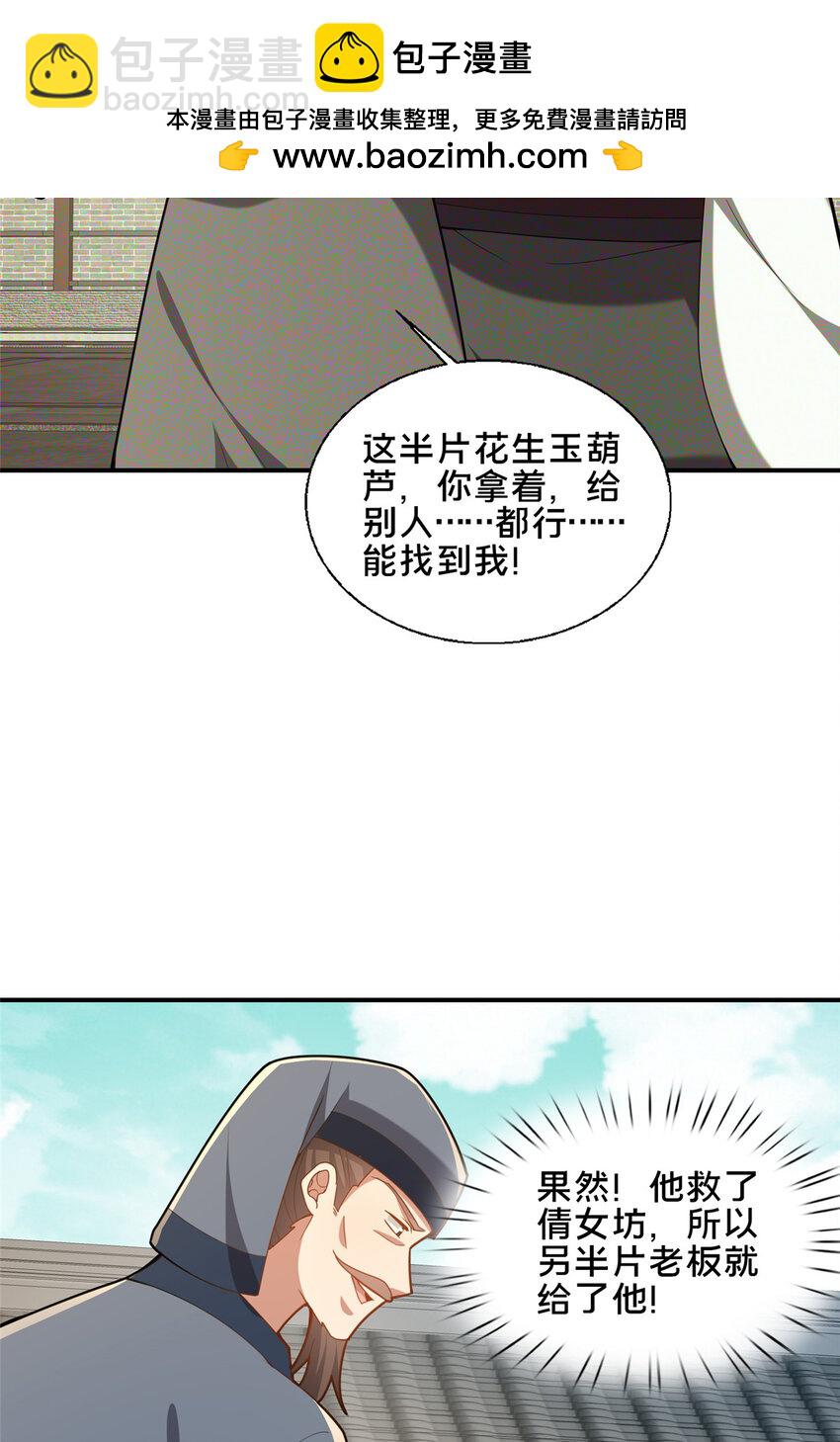 89 没错，其实都是我的&hellip;&hellip;(1/2)-第90话