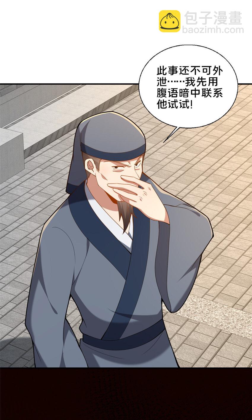 89 没错，其实都是我的&hellip;&hellip;(1/2)-第90话