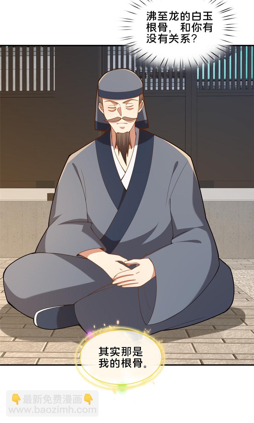 89 没错，其实都是我的&hellip;&hellip;(1/2)-第90话