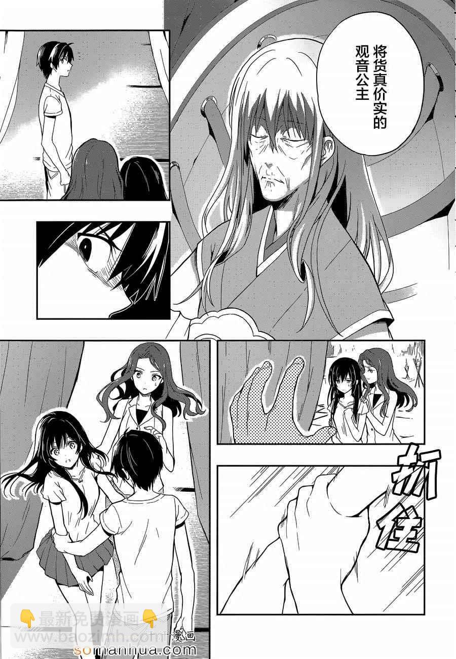 這個小島上棲息着荒邪之物 - 第18話 - 2