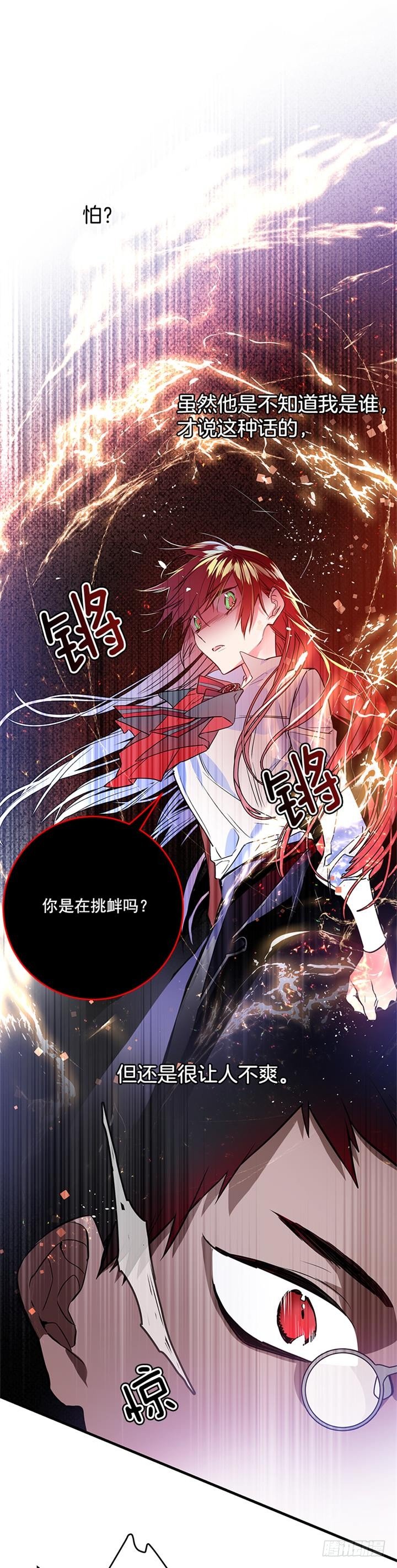 团长未婚妻(1/2)-第12话