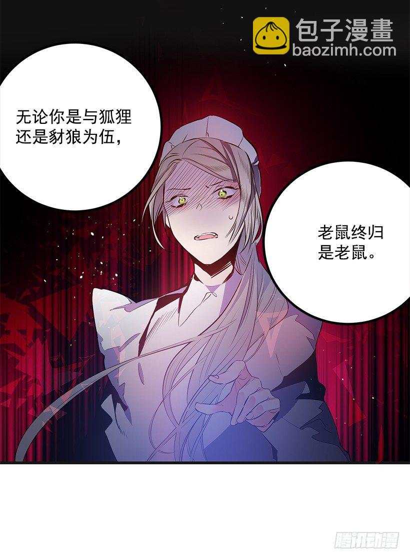 老鼠终归是老鼠(1/2)-第16话