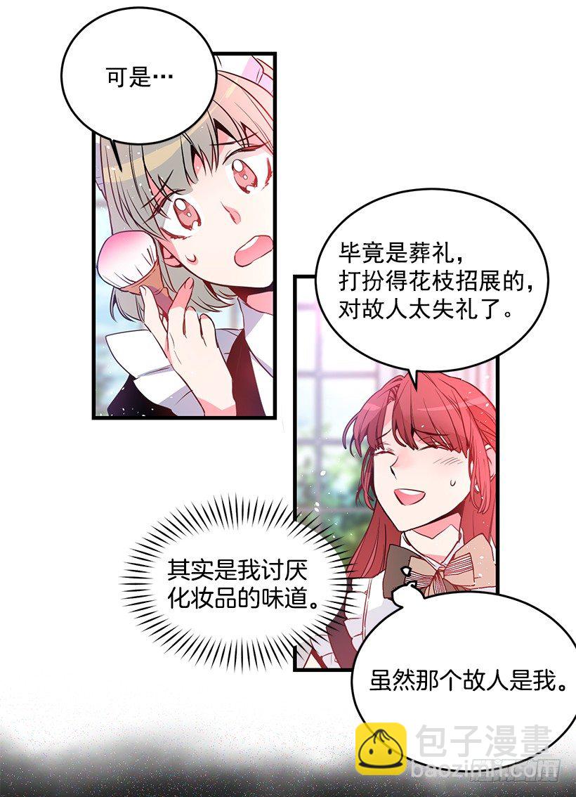 参加葬礼(1/2)-第4话