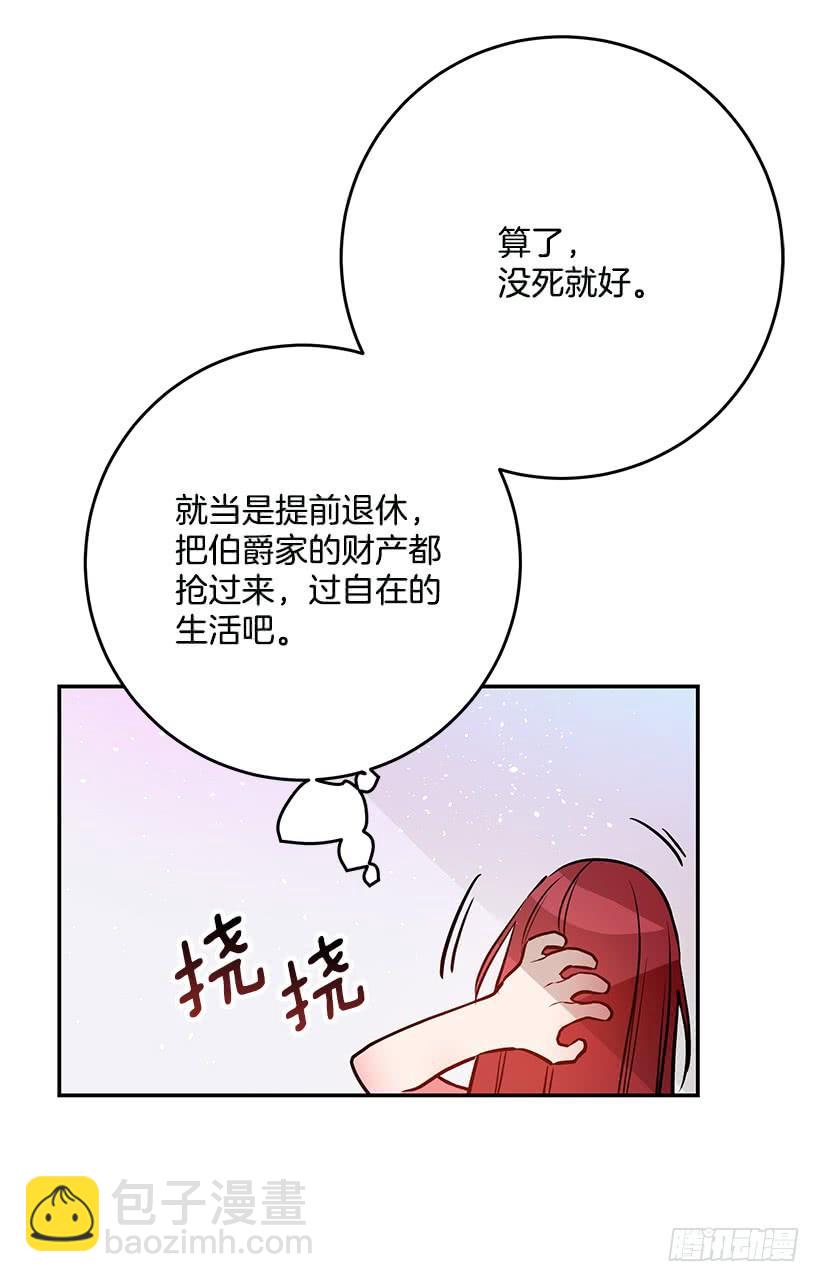 贵族的走狗-第30话