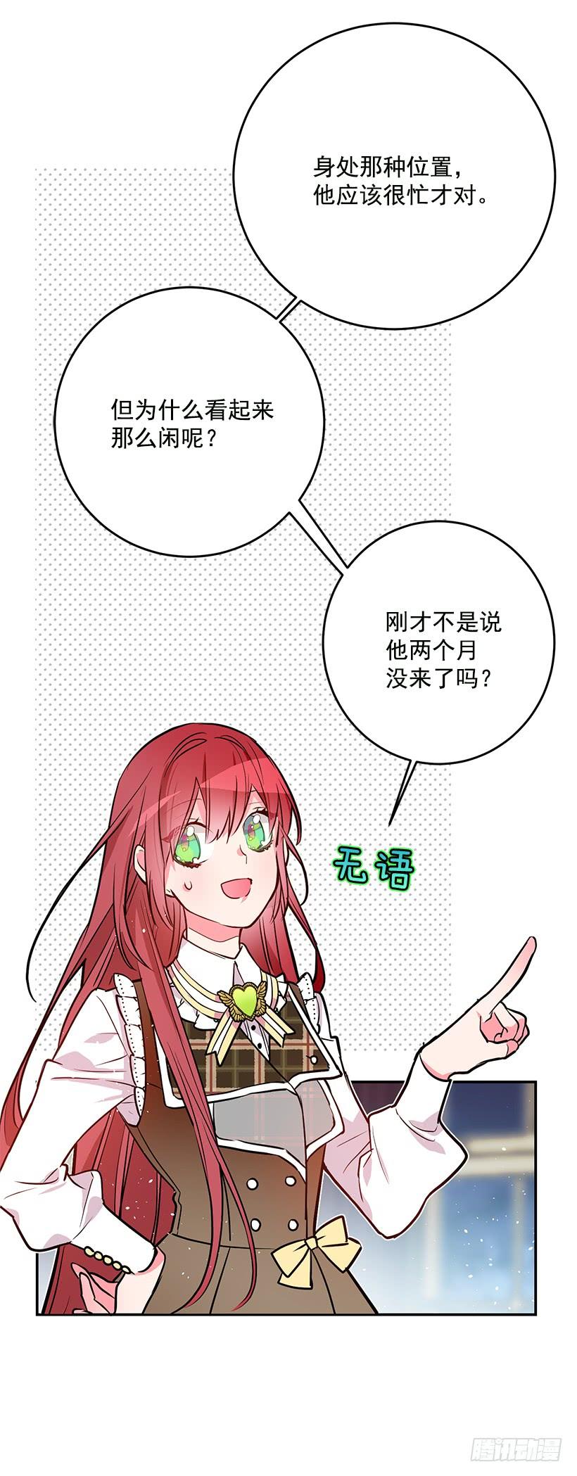 贵族的走狗-第30话