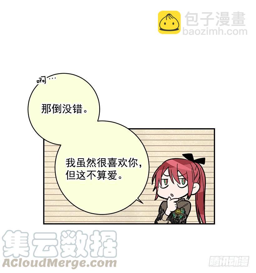 其实我不懂爱-第42话