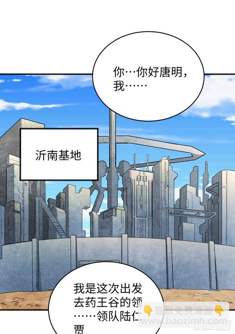 101 登陆翠星(1/2)-第102话