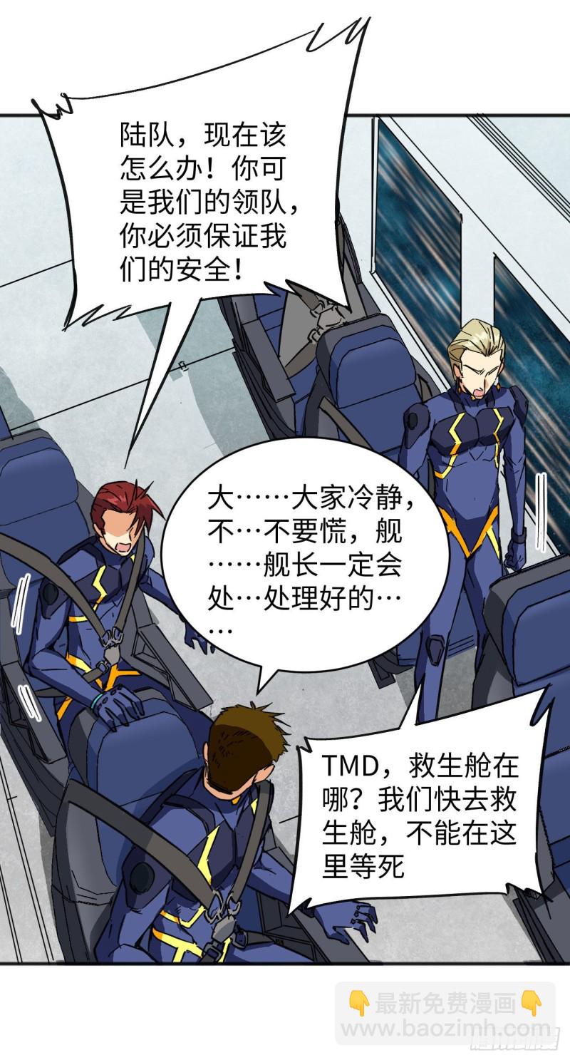 101 登陆翠星(1/2)-第102话