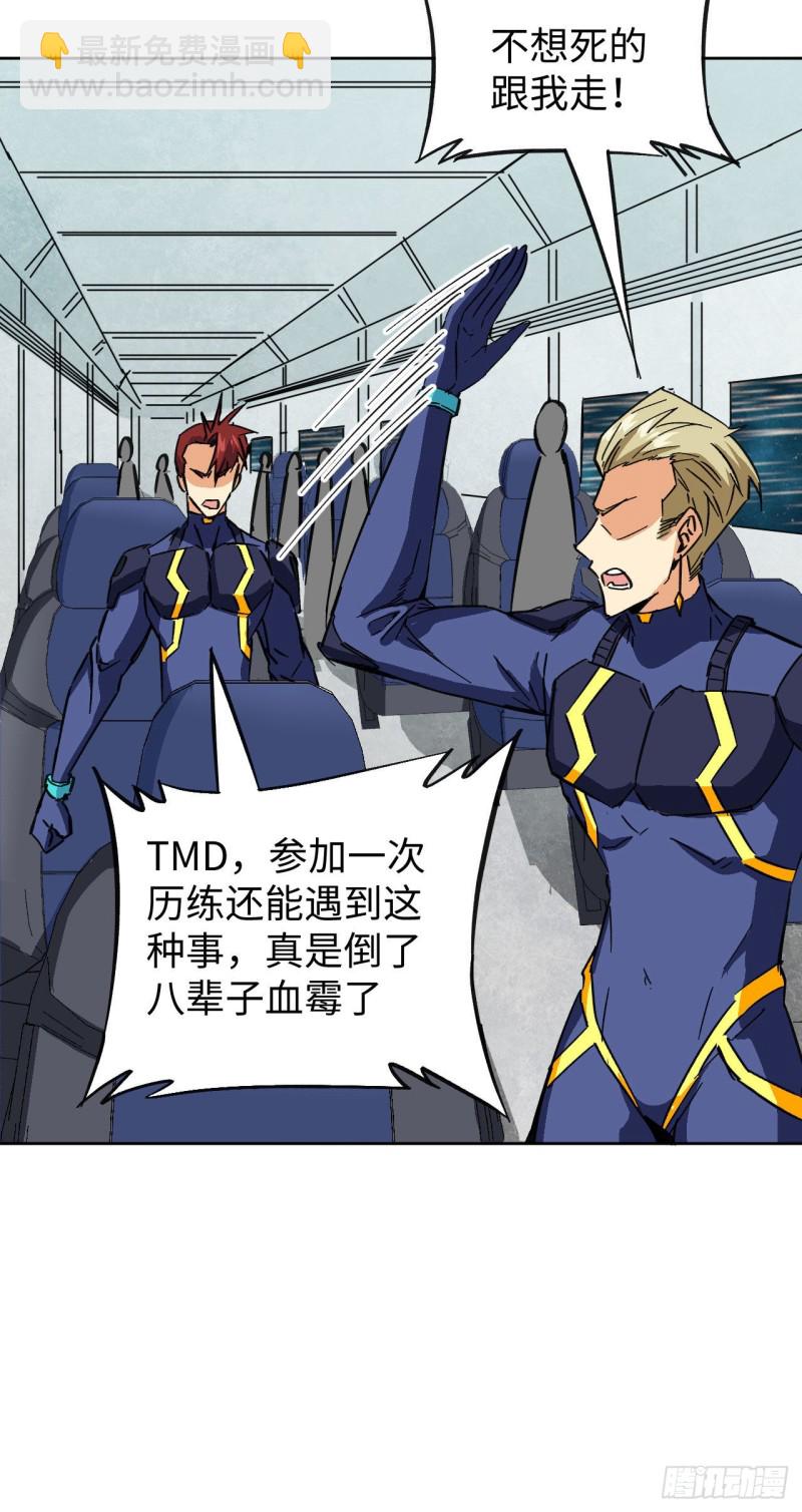 101 登陆翠星(1/2)-第102话