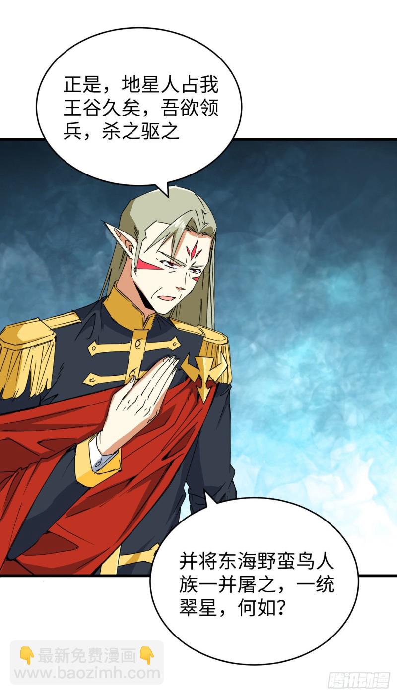 101 登陆翠星(1/2)-第102话