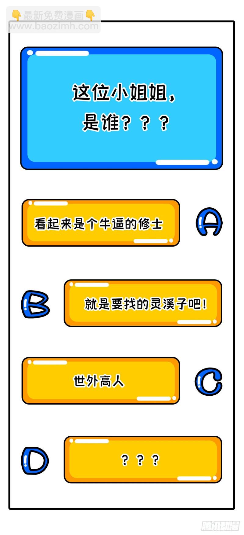 這個修士來自未來 - 103 激戰黑甲蠹 - 6