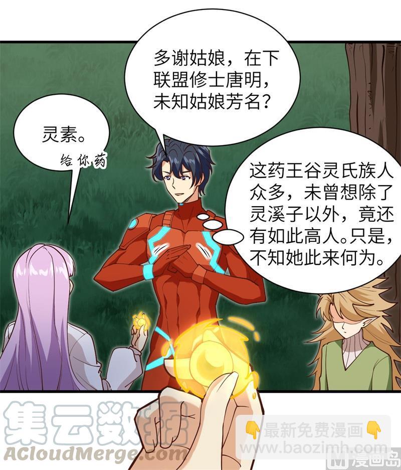 104 初识灵素(1/2)-第112话