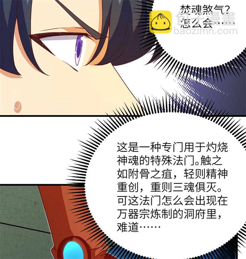 106 焚魂煞气(1/2)-第108话