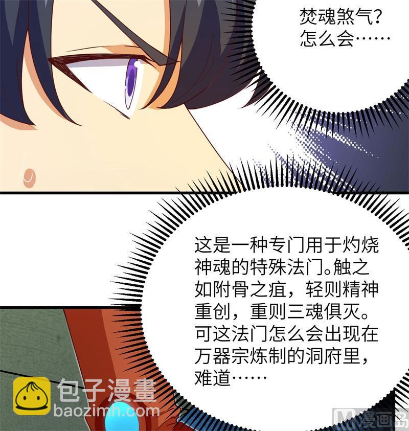 106 焚魂煞气(1/2)-第114话