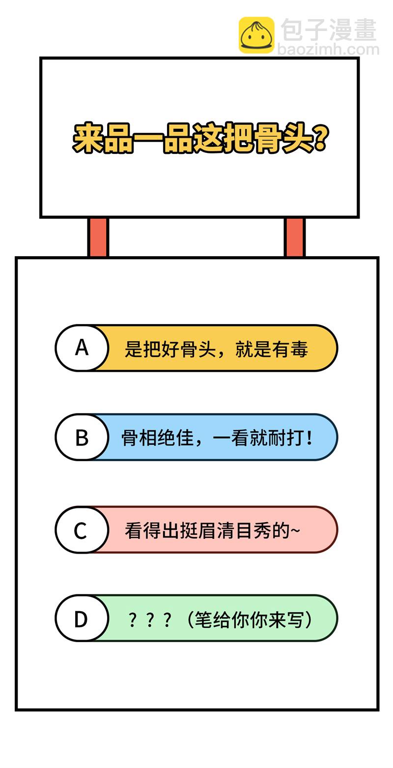 107 手骨-第110话