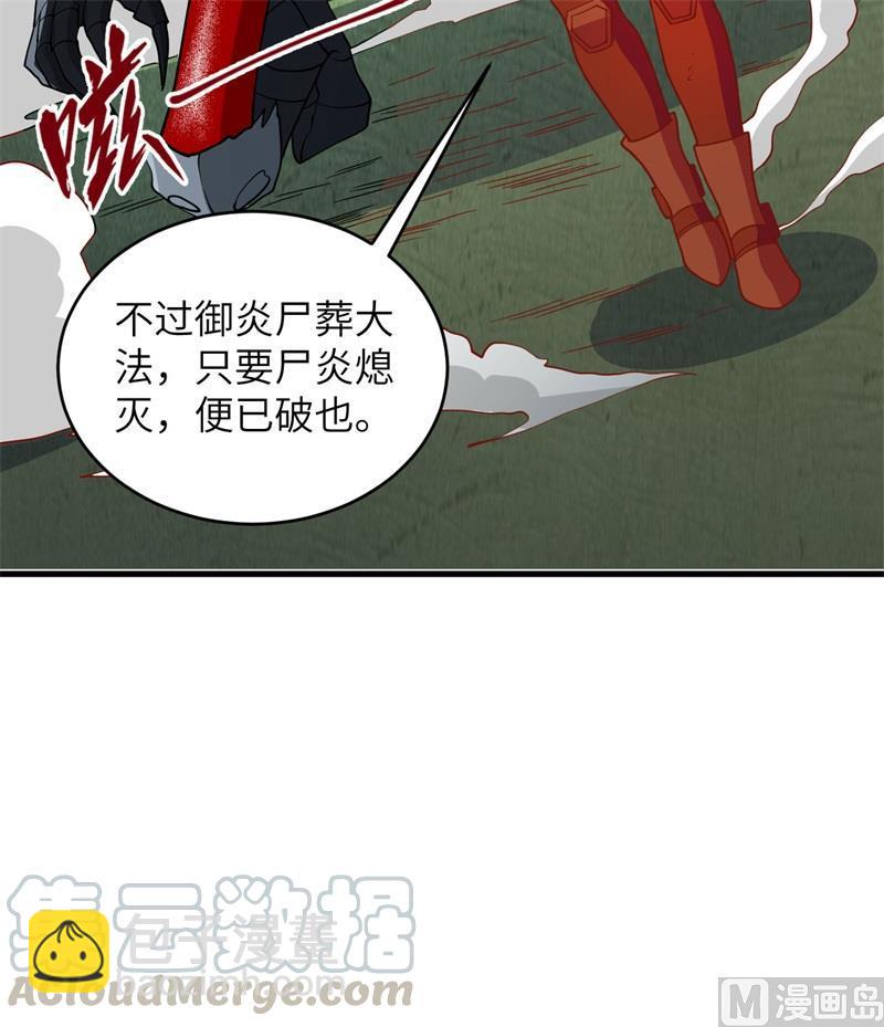 109 尸炎(1/2)-第116话