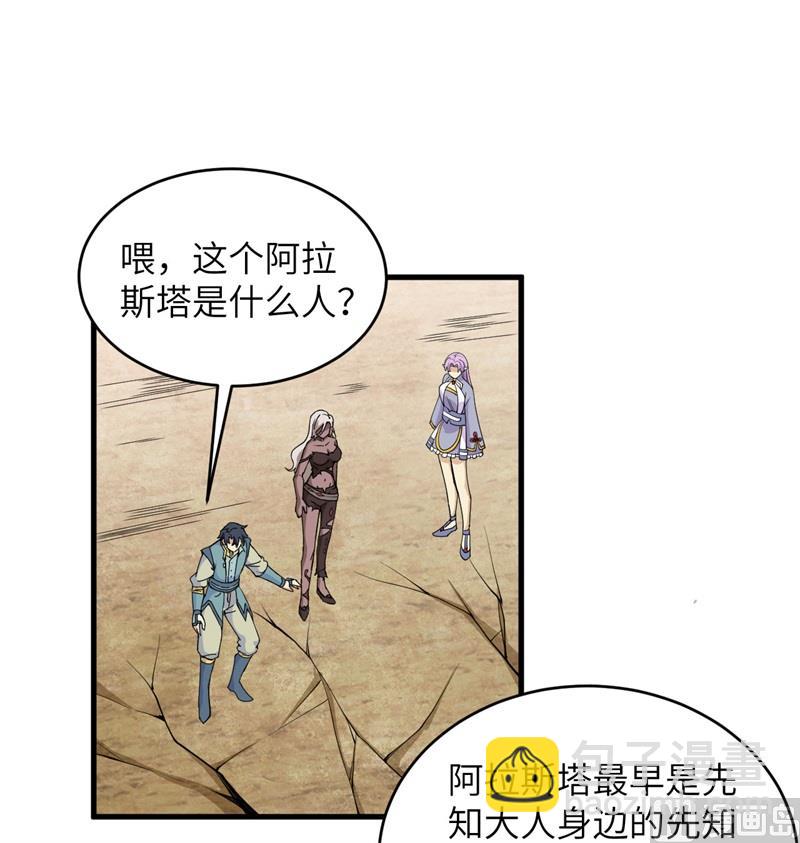 120 阿拉斯塔(1/2)-第124话