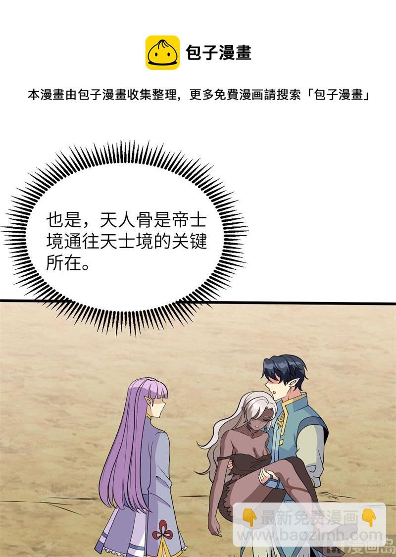 124 天人骨异常(1/2)-第128话