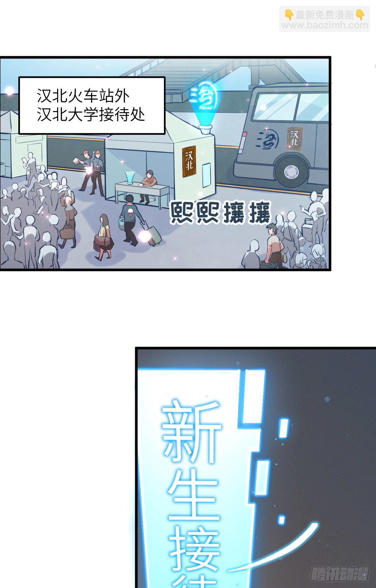 013 汉北大学报到-第14话