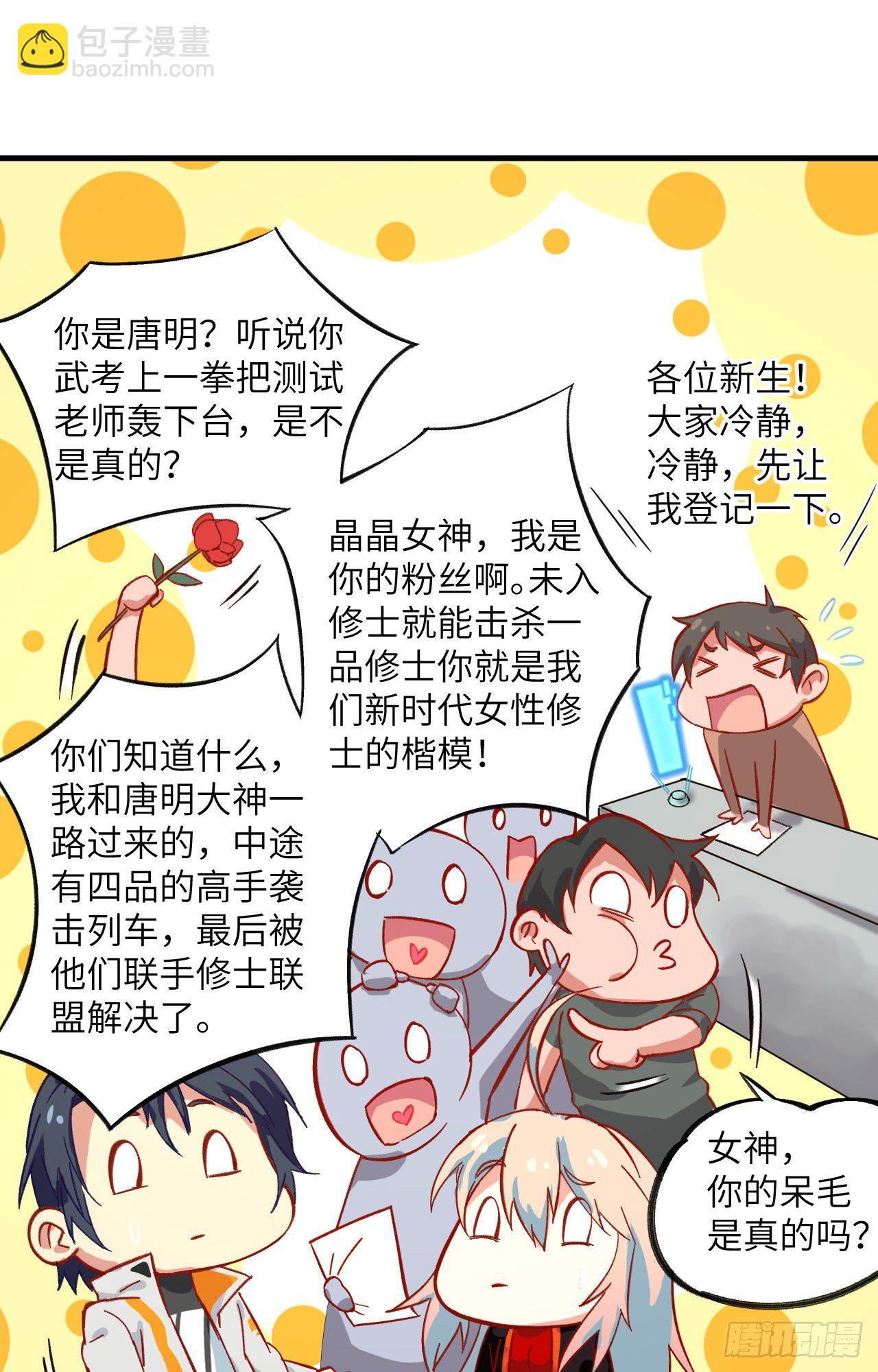 013 汉北大学报到-第14话