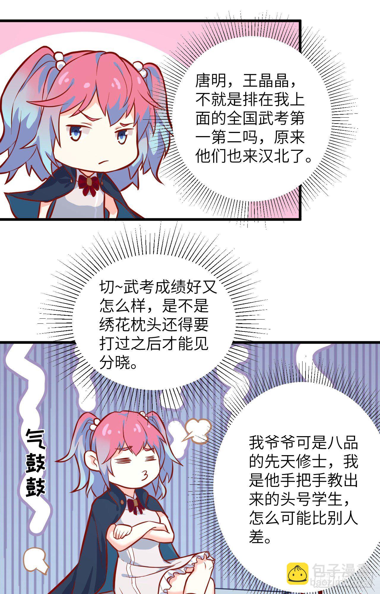 013 汉北大学报到-第14话