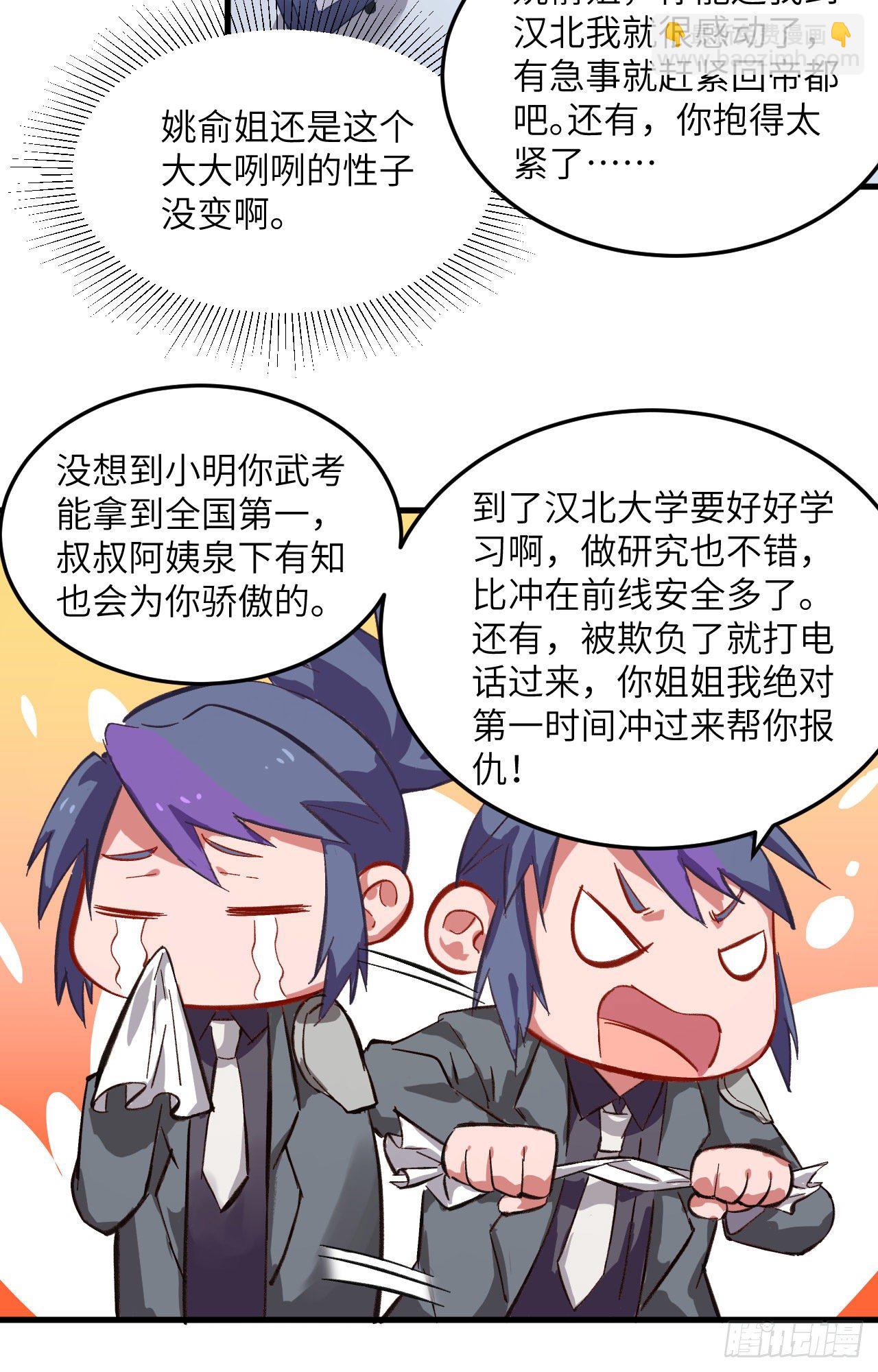 013 汉北大学报到-第14话