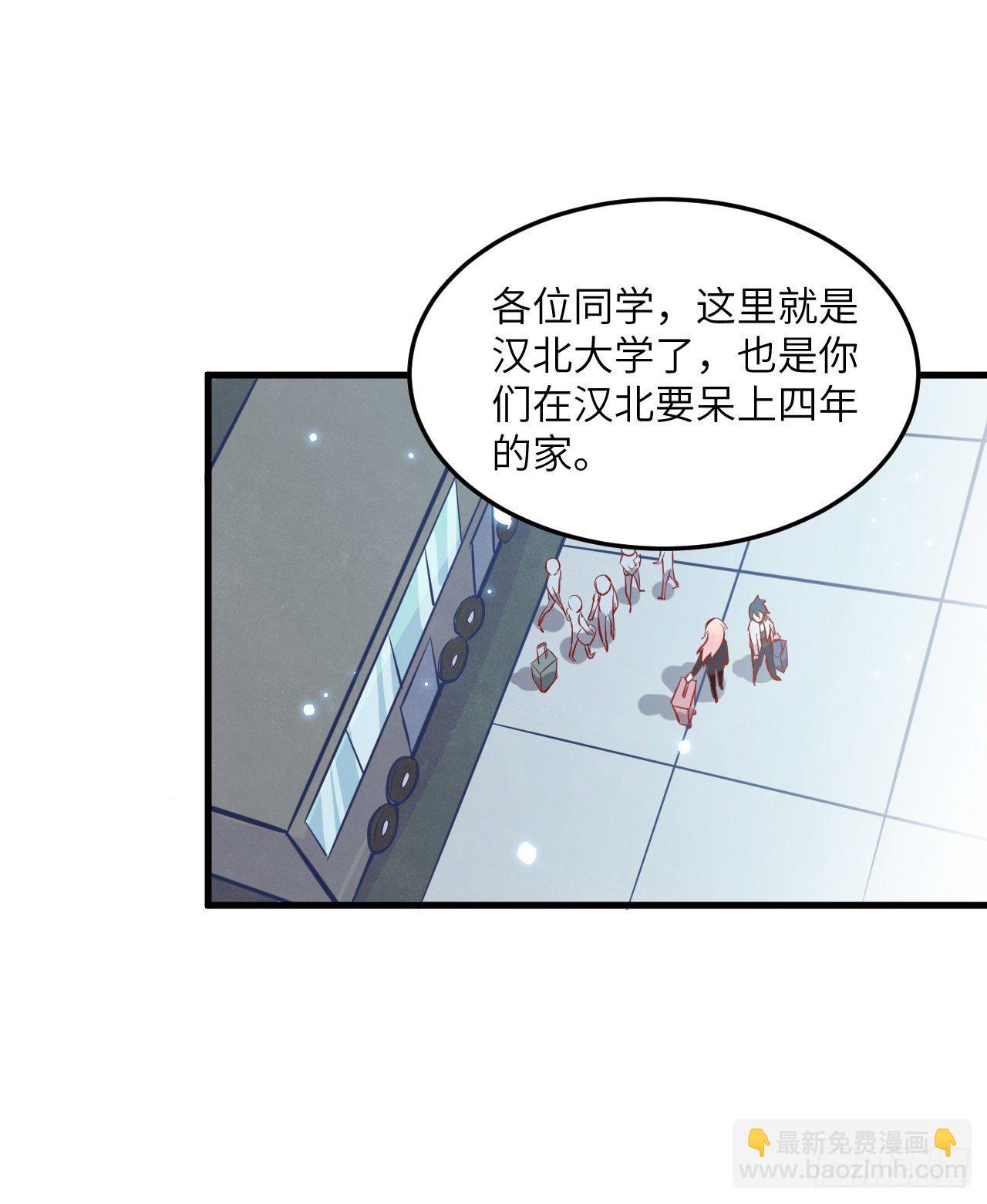 013 汉北大学报到-第14话