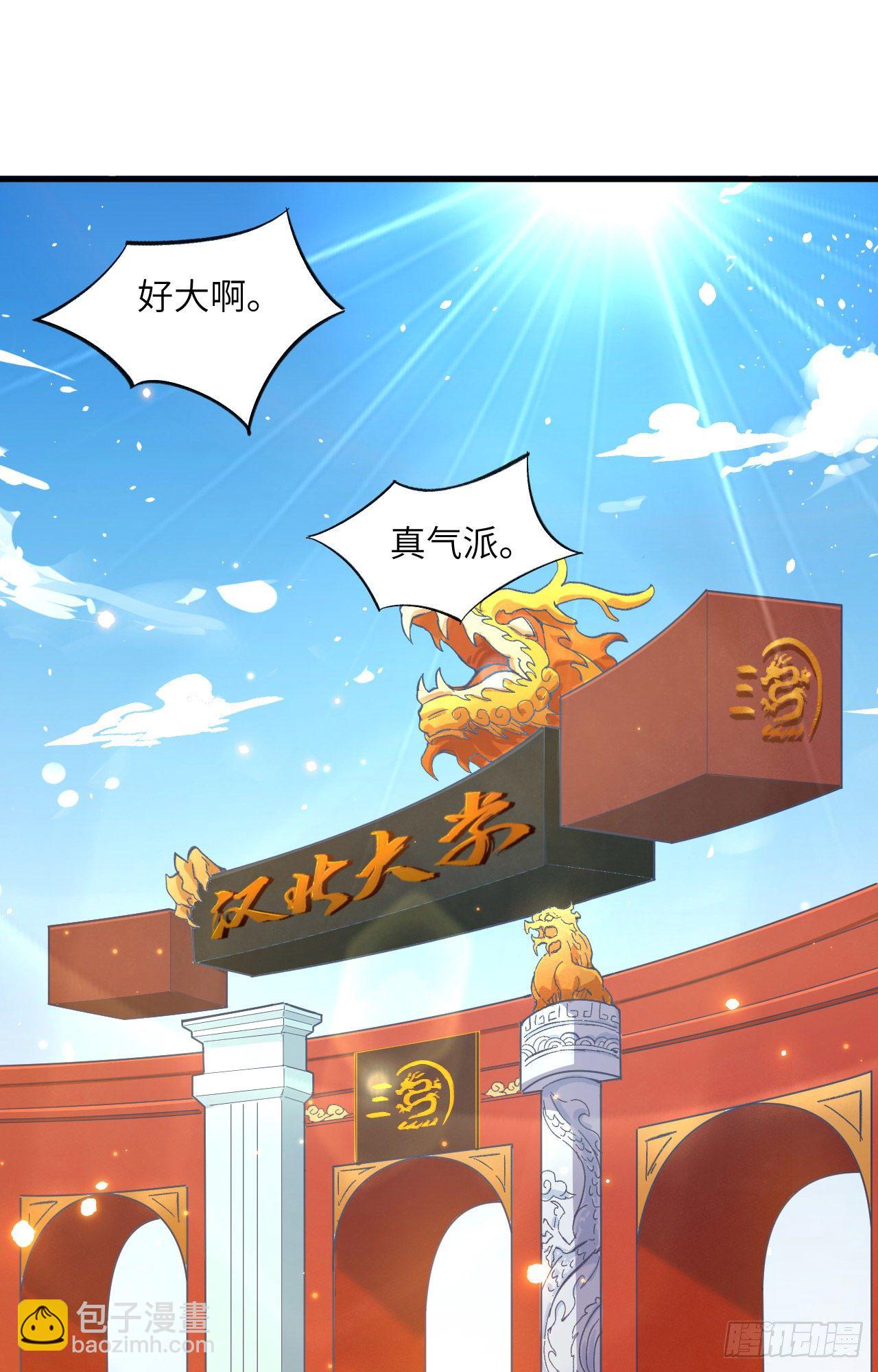 013 汉北大学报到-第14话